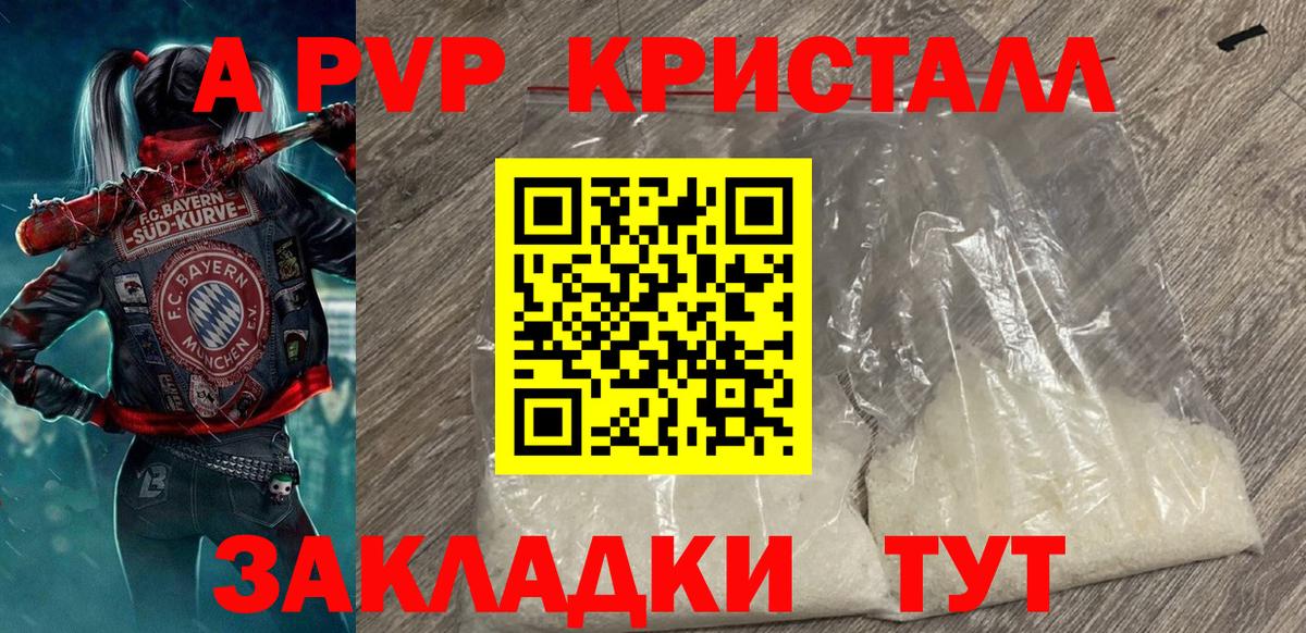 Сызрань  A-PVP крисы CK  Вход с VPN  Alfa_PVP Соль  Alpha PVP  А ПВП Crystall 