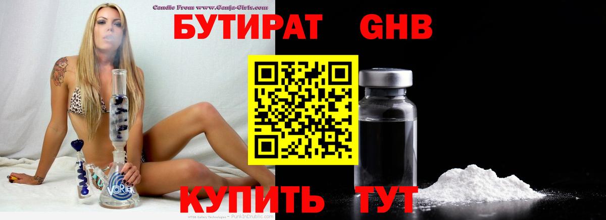 Сызрань  Бутират 1.4BDO  Вход с VPN 