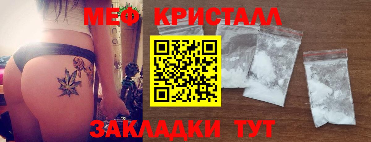 Меф мяу мяу кристаллы Сызрань