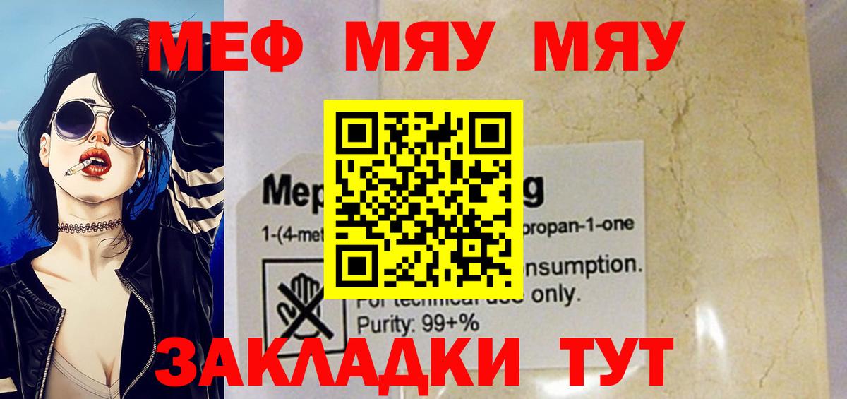 Сызрань  Мефедрон кристаллы  Меф  МЯУ-МЯУ  Вход с VPN  Меф кристаллы 