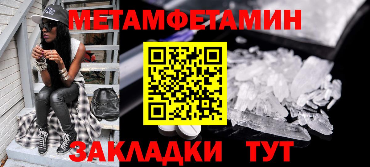 МЕТАМФЕТАМИН Methamphetamine  Вход с VPN  Первитин  МЕТАМФЕТАМИН Methamphetamine  Сызрань 