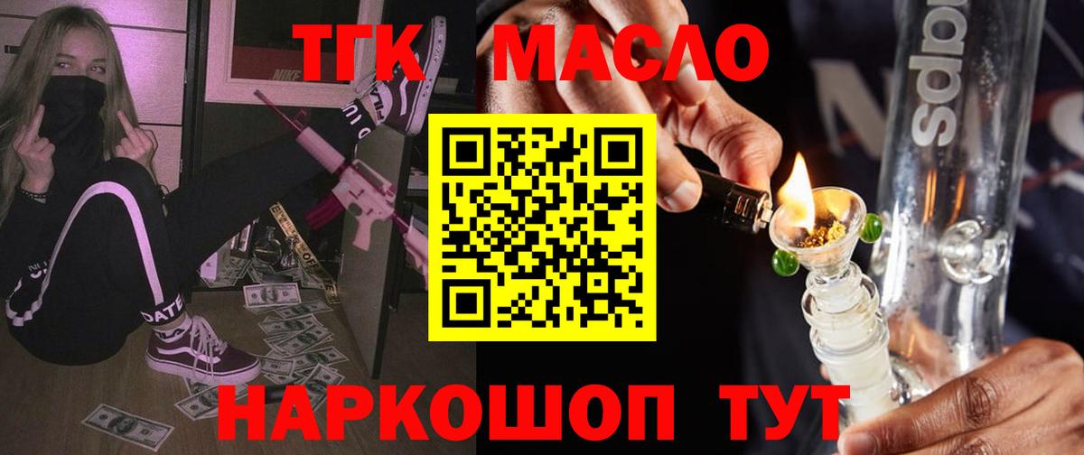 Дистиллят ТГК THC oil Сызрань